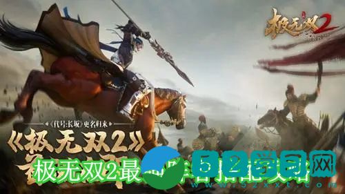 极无双2最强阵容怎么搭配 极无双2最强阵容搭配攻略