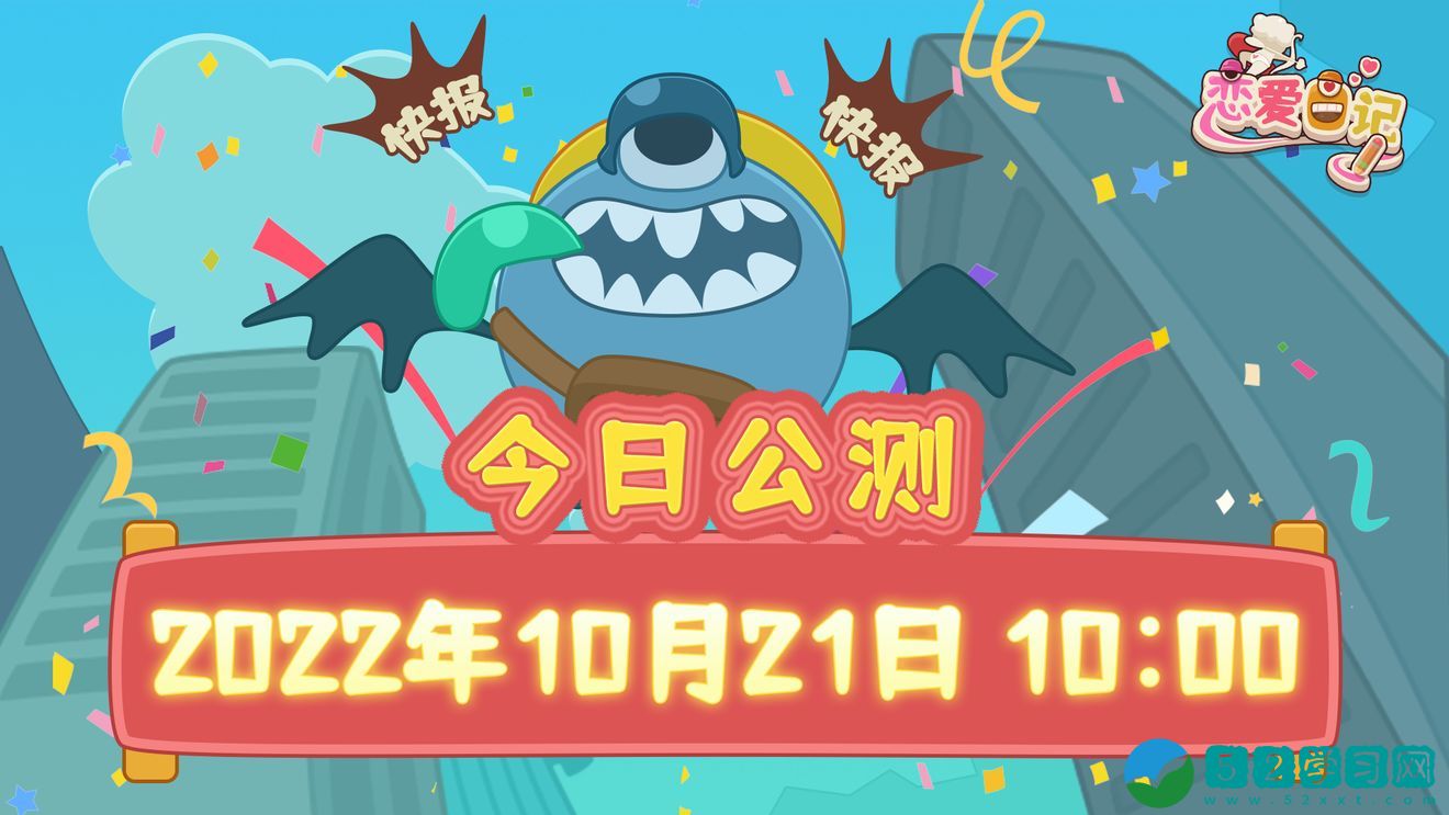 恋爱日记公测福利活动介绍 公测福利活动一览