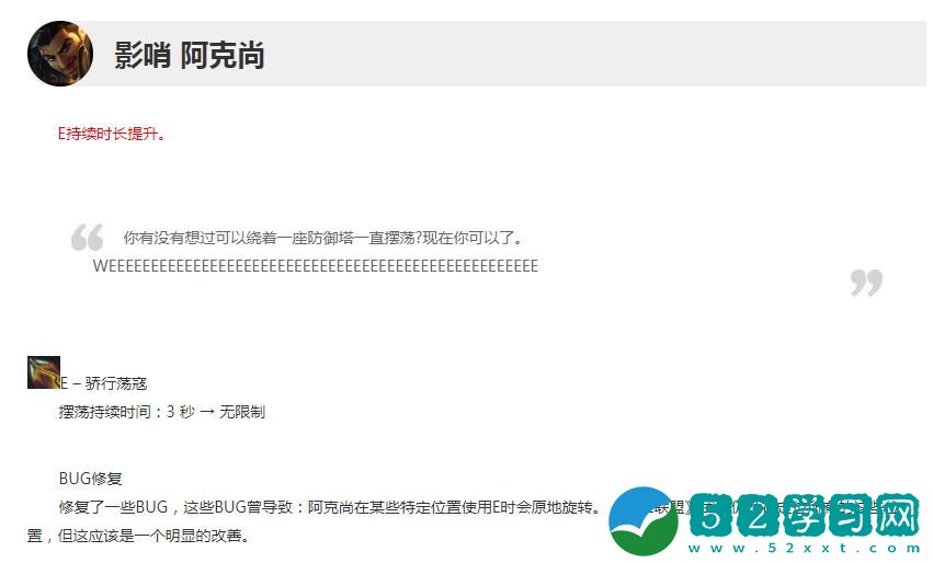 英雄联盟12.20版本正式服阿克尚加强内容 12.20版本正式服阿克尚加强介绍