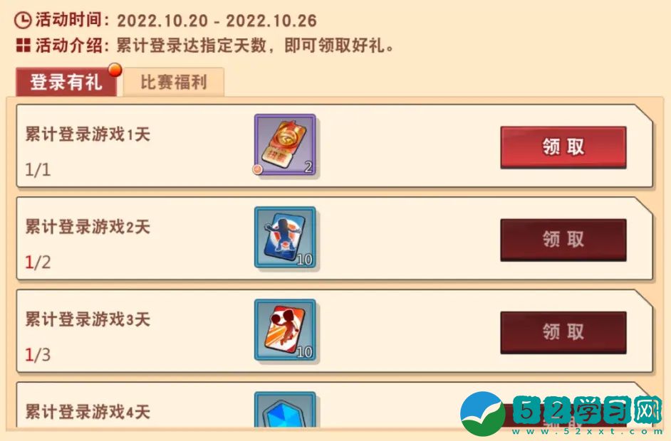 灌篮高手福气满满周活动介绍 福气满满周活动一览