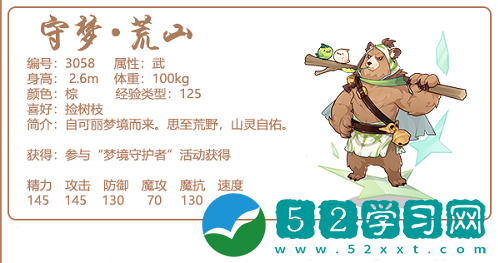 洛克王国守梦荒山介绍 守梦荒山详情一览