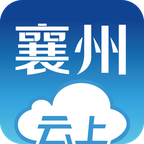 云上襄州手机客户端下载-云上襄州appv1.1.2 最新版