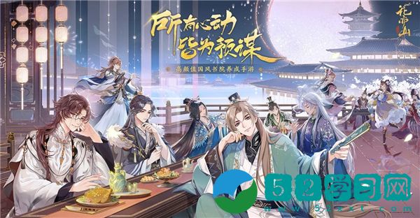 花亦山心之月乔苓角色介绍 乔苓角色一览