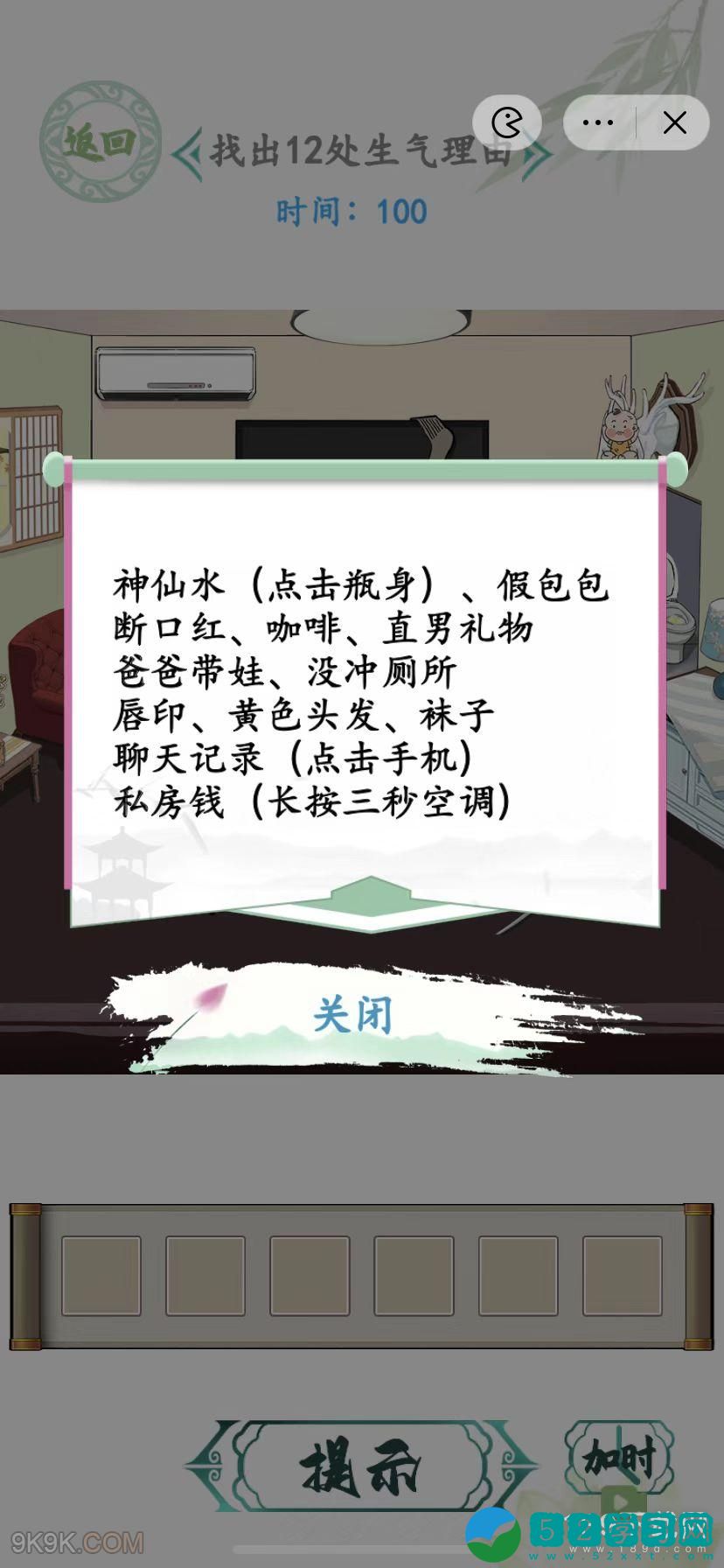 汉字找茬王婚后生活找出12处生气理由怎么过-汉字找茬王婚后生活找出12处生气理由攻略详情