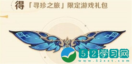 原神星筵之翼怎么获得 原神星筵之翼获得攻略