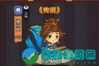 咸鱼之王蔡文姬怎么获得 蔡文姬获得教程