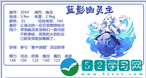 洛克王国蓝影幽灵主介绍 蓝影幽灵主一览