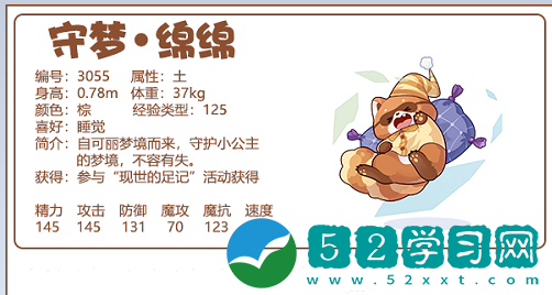 洛克王国守梦绵绵怎么样 守梦绵绵介绍一览