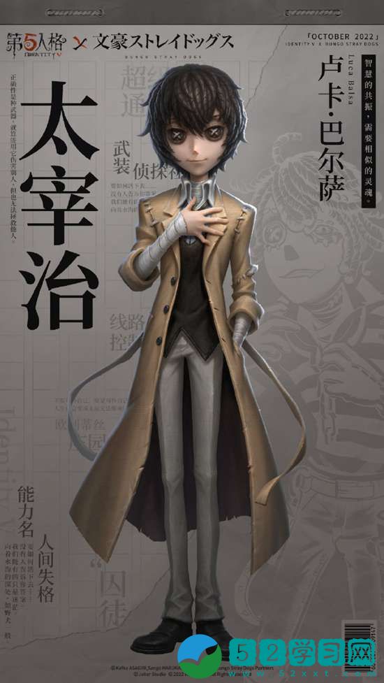 第五人格文豪野犬联动皮肤怎么获得 第五人格文豪野犬联动皮肤获得方法