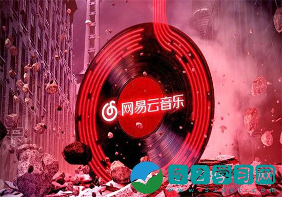 网易云音乐怎么一起听歌 网易云音乐和好友一起听歌的方法教程