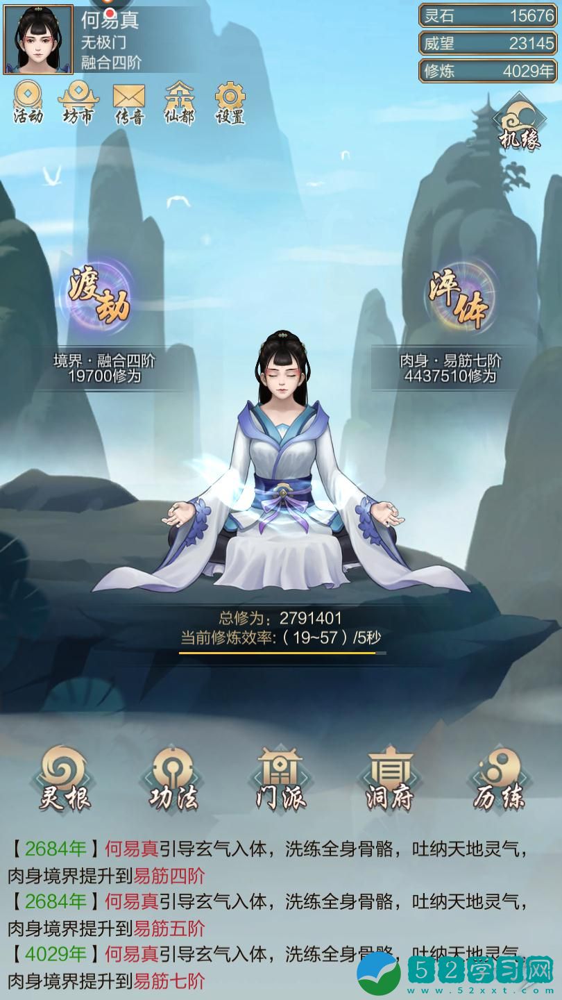 玄元剑仙修炼速度如何体提升 修炼速度提升方法