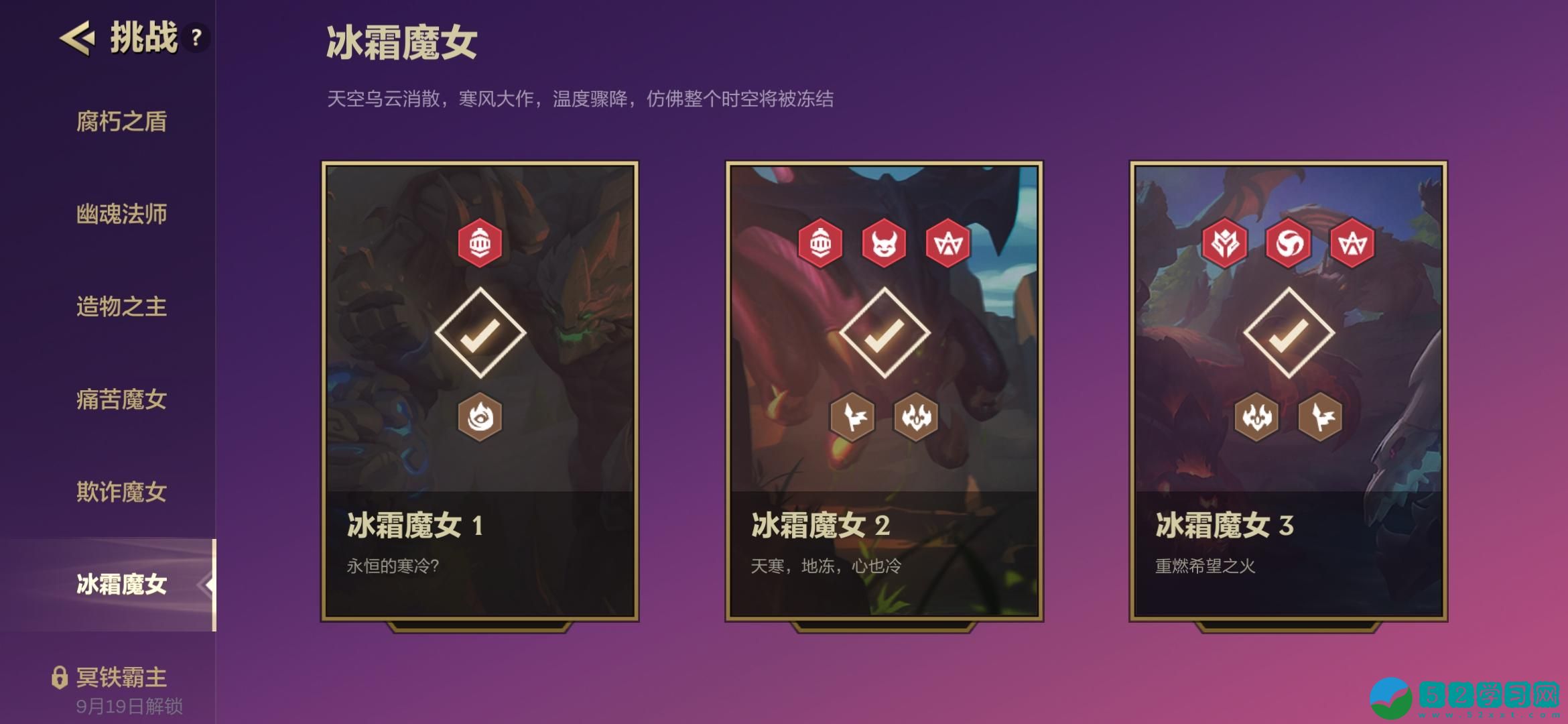 金铲铲之战冰霜魔女第三关如何通关 冰霜魔女第三关通关教程
