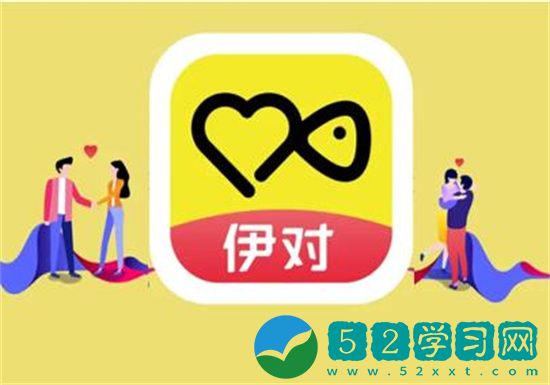 伊对怎么加好友 伊对添加异性好友的方法教程