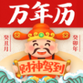 万年历365 APP下载,万年历365 APP最新版 v3.0.1