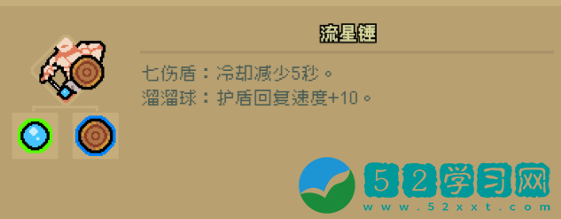 通神榜流星锤合成效果怎么样 流星锤合成效果分享