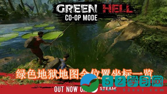 绿色地狱地图全位置在哪里 绿色地狱地图全位置坐标一览