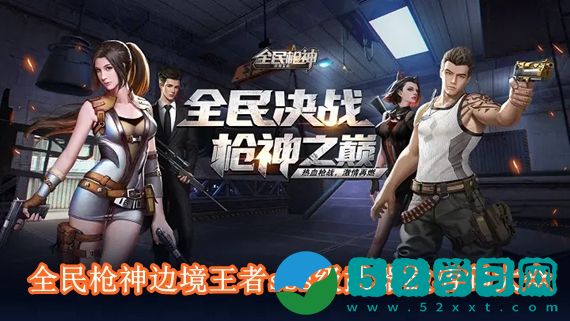 全民枪神sss级武器激活码有哪些 全民枪神边境王者sss级武器激活码大全