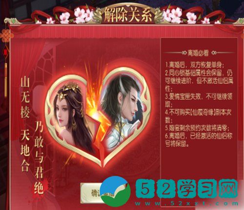 太古封魔录2怎么离婚 太古封魔录2离婚教程