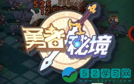 勇者秘境兑换码是多少 勇者秘境兑换码最新2022大全