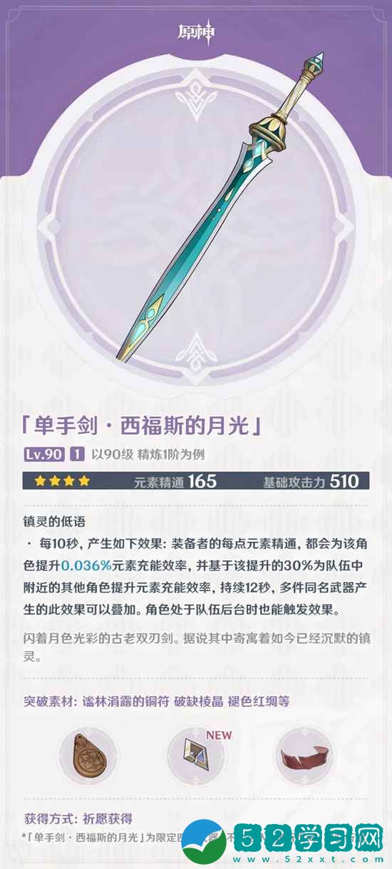 原神西福斯的月光怎么获取 原神西福斯的月光获取方法