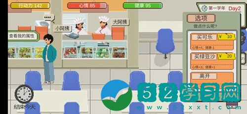 下一站我的大学心情如何提升 提升人物心情的办法