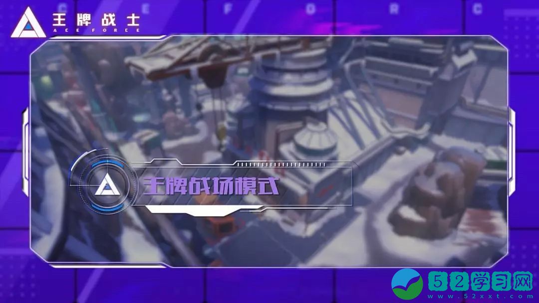 王牌战士战场模式如何玩 战场模式玩法分享