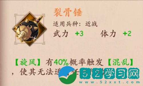 策魂三国裂骨锤如何 裂骨锤属性技能详情