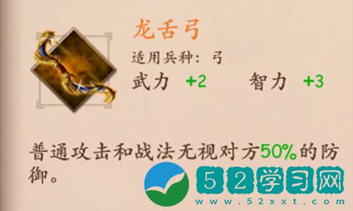 策魂三国龙舌弓是什么 龙舌弓技能属性介绍