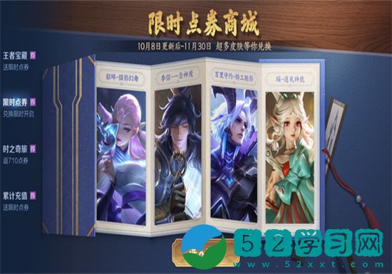 王者荣耀限时点券怎么获得 王者荣耀限时点券使用兑换皮肤的攻略教程