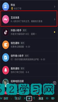抖音新版怎么看主页访客记录 抖音新版看主页访客记录的教程