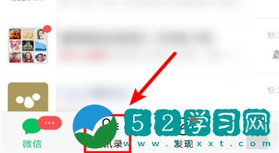 如何将微信好友进行分组管理 微信好友分组管理教程