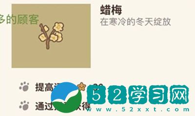 动物餐厅腊梅如何获得 腊梅获取方法