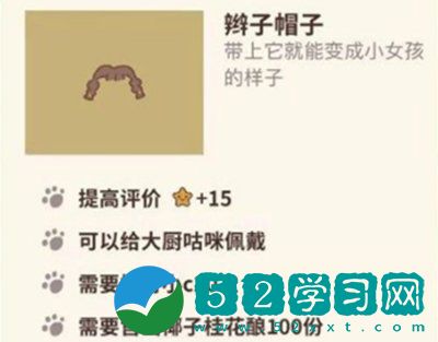 动物餐厅辫子帽子如何解锁 辫子帽子解锁攻略