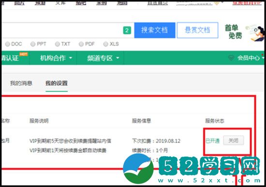 百度文库vip取消自动续费 取消自动续费方法步骤