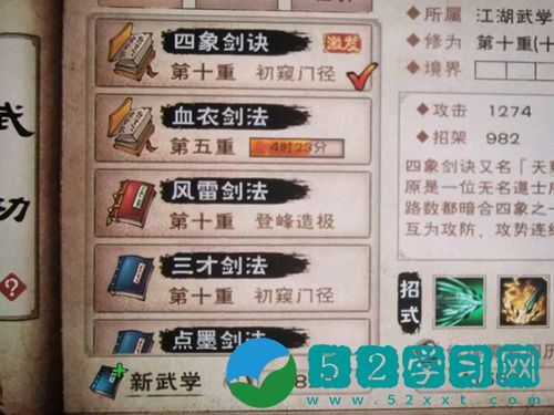 烟雨江湖四象剑诀和血衣剑法怎么选择 四象剑诀和血衣剑法的比较
