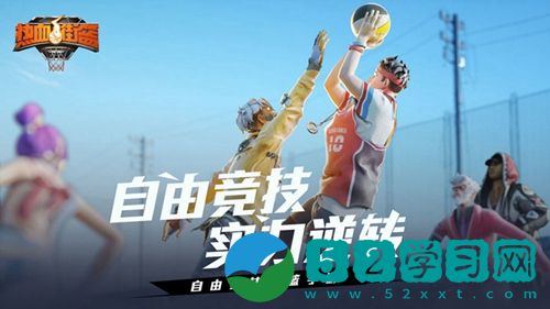 热血街篮控球后卫要选择什么卡 控球后卫配卡建议