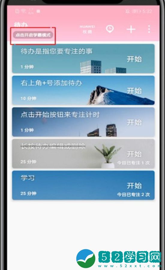 番茄todo怎么开启学霸模式 番茄todo开启学霸模式方法介绍