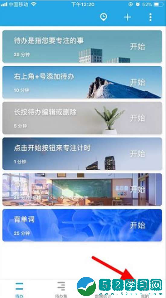 番茄todo如何关闭学霸模式 番茄todo关闭学霸模式方法介绍