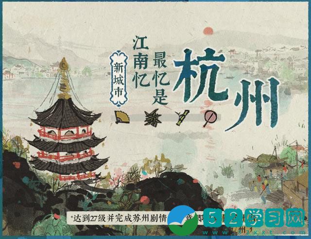 江南百景图杭州码头位置在哪 杭州码头位置位置分享