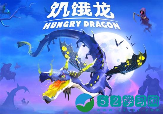 饥饿龙怎么解锁特殊龙 饥饿龙解锁boss龙的攻略教程