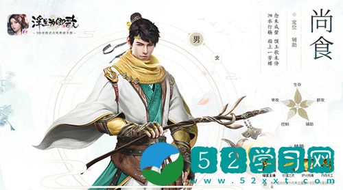 浮生为卿歌尚食要怎样玩 尚食角色玩法技巧