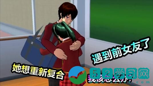 樱花校园模拟器羞羞动作怎么做 樱花校园模拟器怎么做羞羞的事