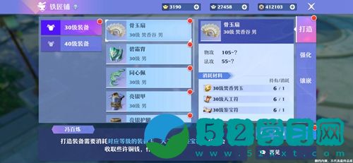 梦幻新诛仙如何进行制作装备 装备制造的方法