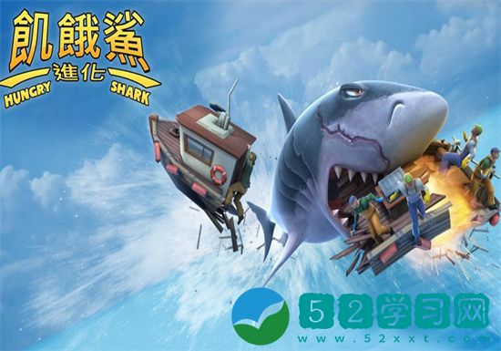 饥饿鲨进化怎么快速升级 饥饿鲨进化快速提升等级的攻略教程