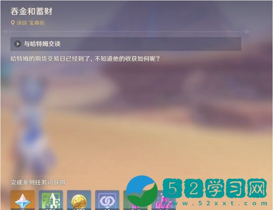 原神吞金与蓄财任务怎么做 原神吞金与蓄财任务完成攻略