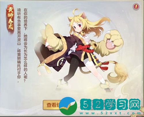 元气众生录黄狮养成怎么到达结局 黄狮养成玩法攻略