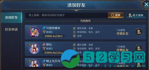 曙光英雄怎样进行好友添加 好友添加方法详解