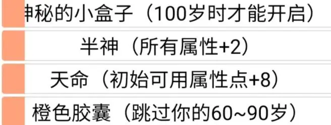 人生重开模拟器祖传药丸 人生重开模拟器祖传药丸介绍