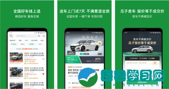 瓜子二手车买车流程 瓜子二手车中买车的简单操作讲解