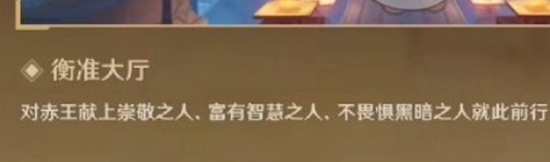 原神衡准大厅怎么进入 原神衡准大厅进入方法